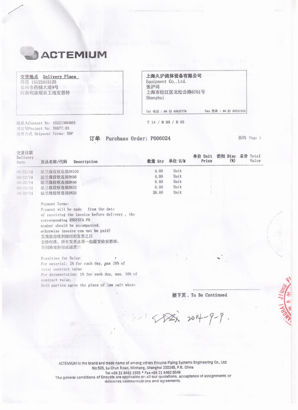 阿斯利康药业工厂2014年9月23日采用上海麻豆视频网址橡胶接头