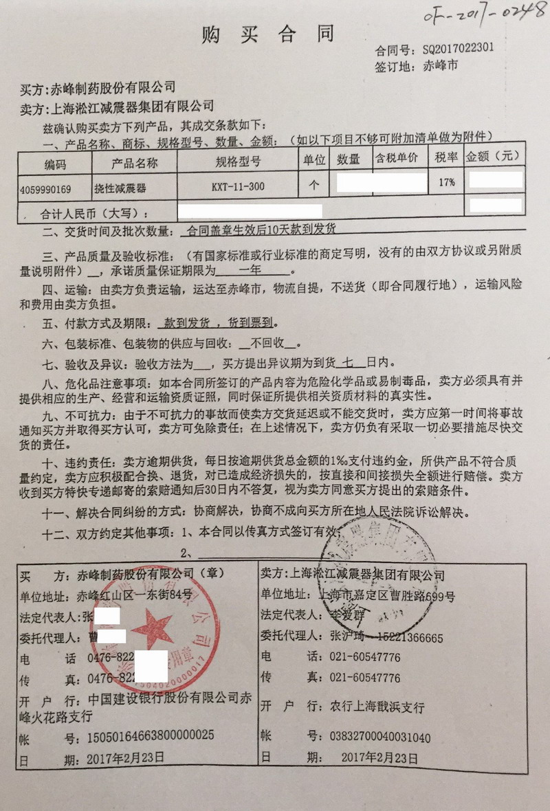 【赤峰制药股份有限公司】KXT-II-300挠性减震器合同