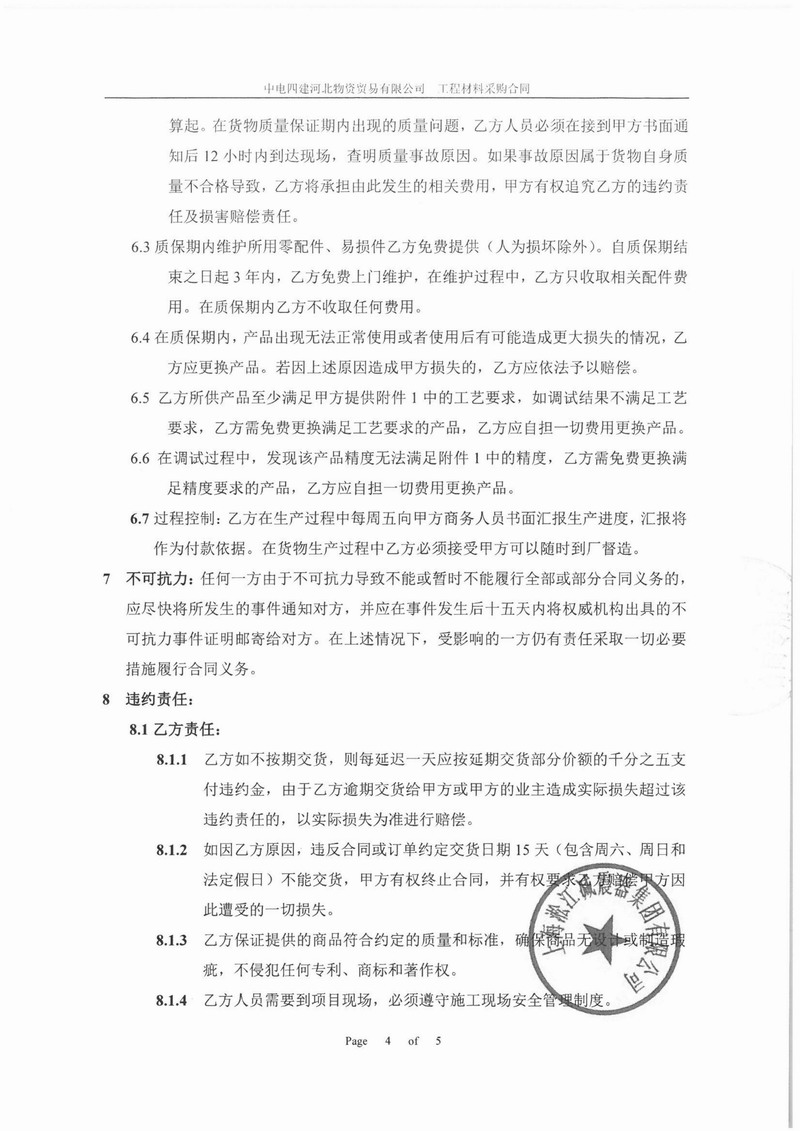 【滨州香驰*车间项目】减震器合同